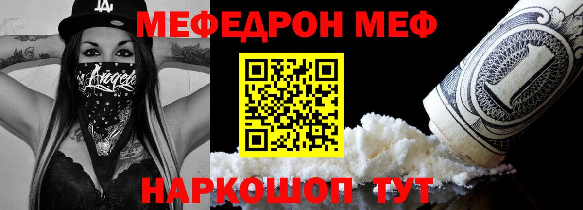 Меф мяу мяу  МЯУ-МЯУ  МЕФ кристаллы  Мефедрон  Вход с VPN  Гурьевск 