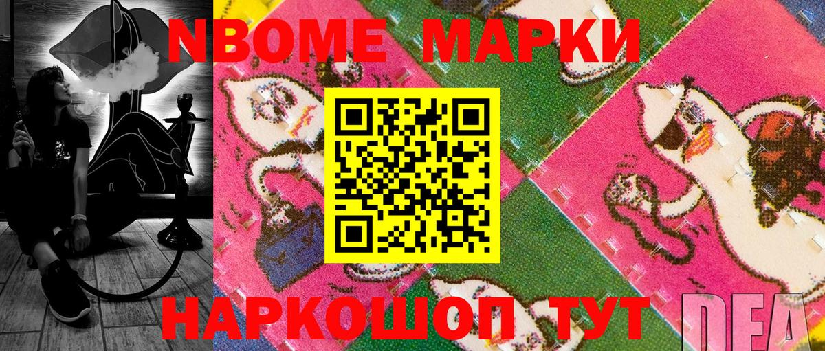 Марки N-bome 1500мкг Гурьевск